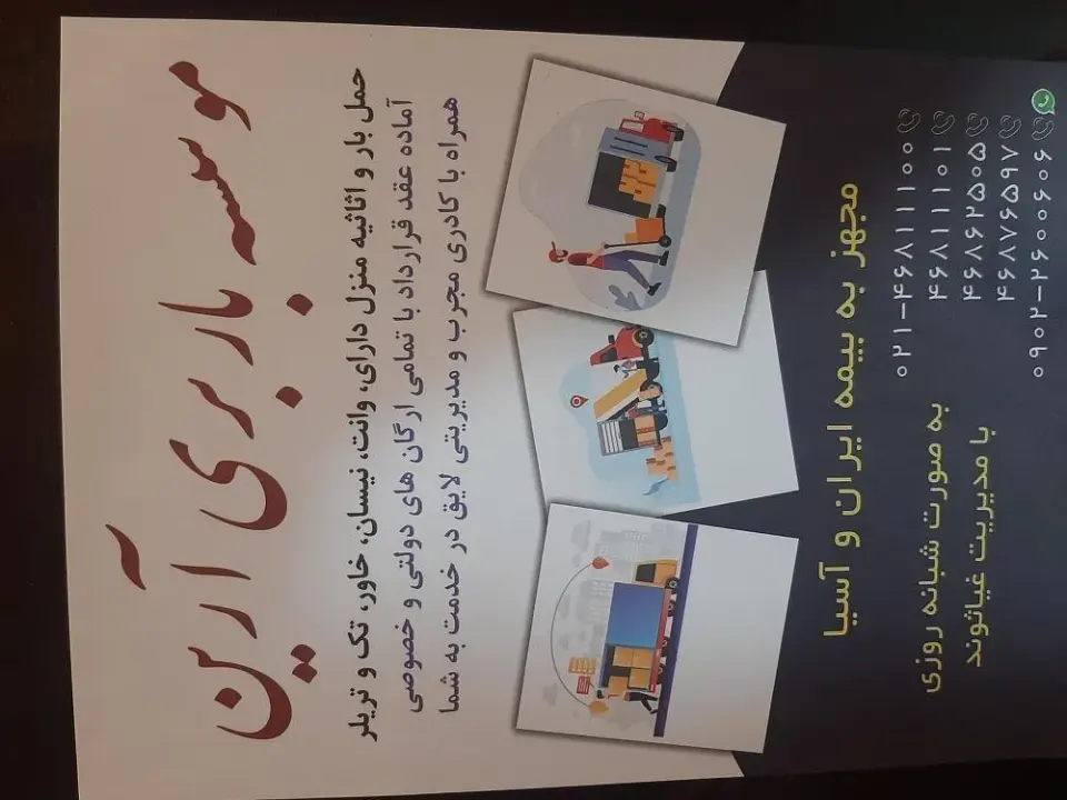 باربری آرین