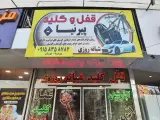 قفل و کلید سازی شبانه روزی