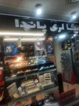 گالری ساعت پاندا