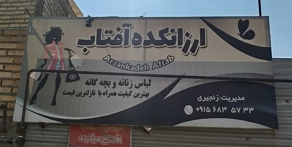 ارزانکده پوشاک زنجیری
