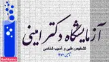 آزمایشگاه دکتر امینی