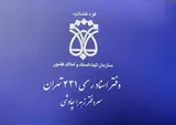 دفتر اسناد رسمی ۴۳۱تهران