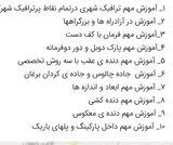 آموزش تخصصی نسرین برزگری