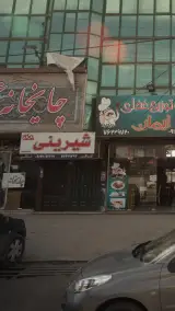 شیرینی بوکاج