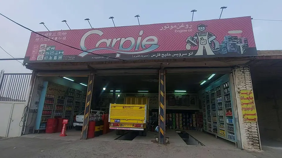 اتوسرویس تعویض روغنی