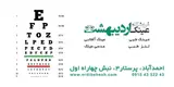 مرکز بینایی سنجی فاتح