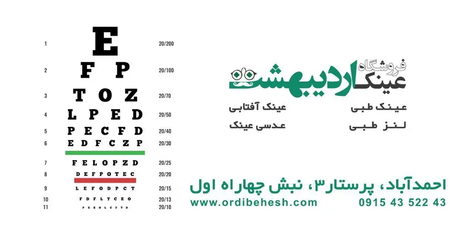 مرکز بینایی سنجی فاتح