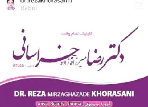 دکتر رضا خراسانی