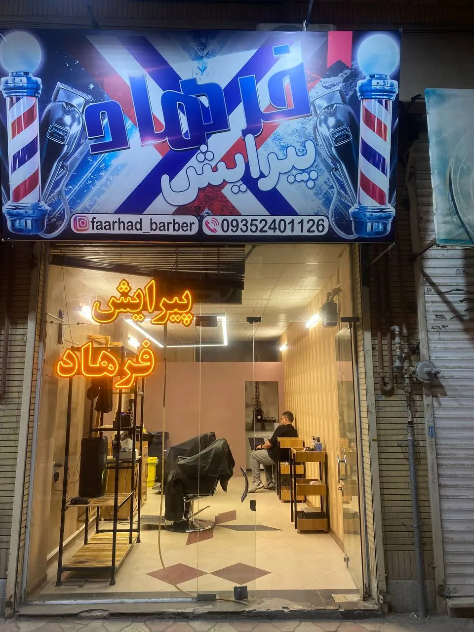 پیرایش مردانه فرهاد