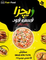 فست فود ویچزا