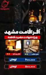 آژانس هواپیمایی ساعی گشت