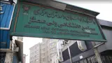 مجتمع دانشگاهی حضرت ولیعصر
