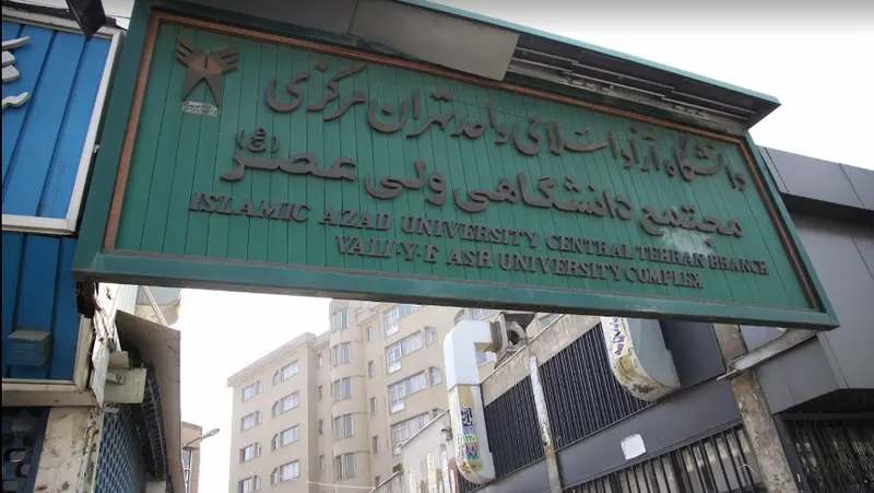 مجتمع دانشگاهی حضرت ولیعصر