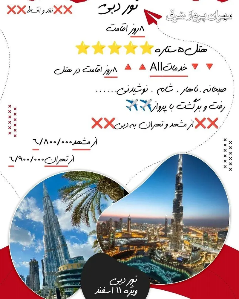 آژانس هواپیمایی مهران پرواز شرق