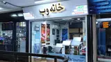 خدمات کامپیوتر شایان