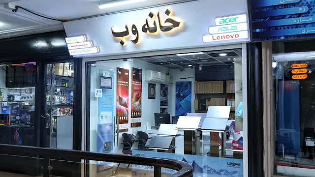 خدمات کامپیوتر شایان