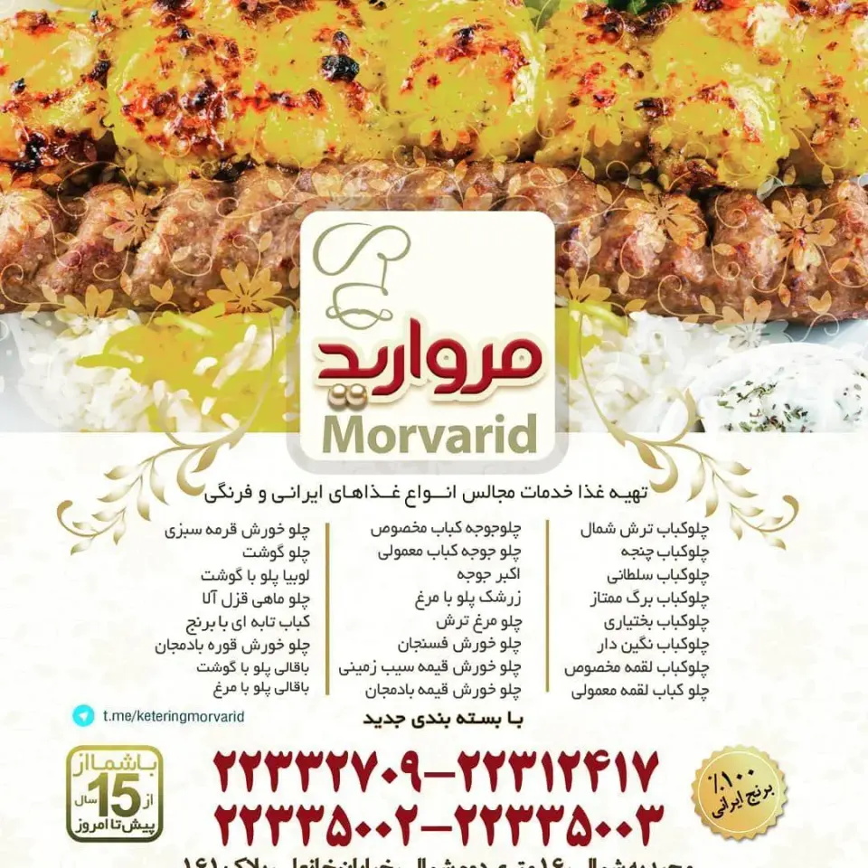 کترینگ مروارید