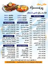 رستوران کترینگ پریزاد