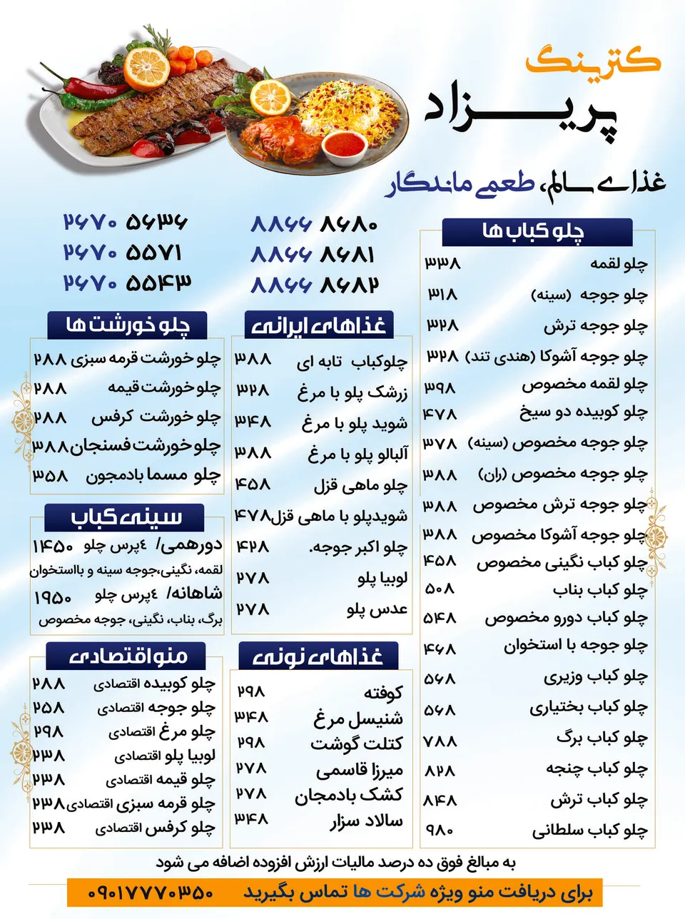 رستوران کترینگ پریزاد