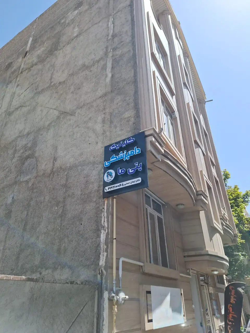 دامپزشکی پتی ما