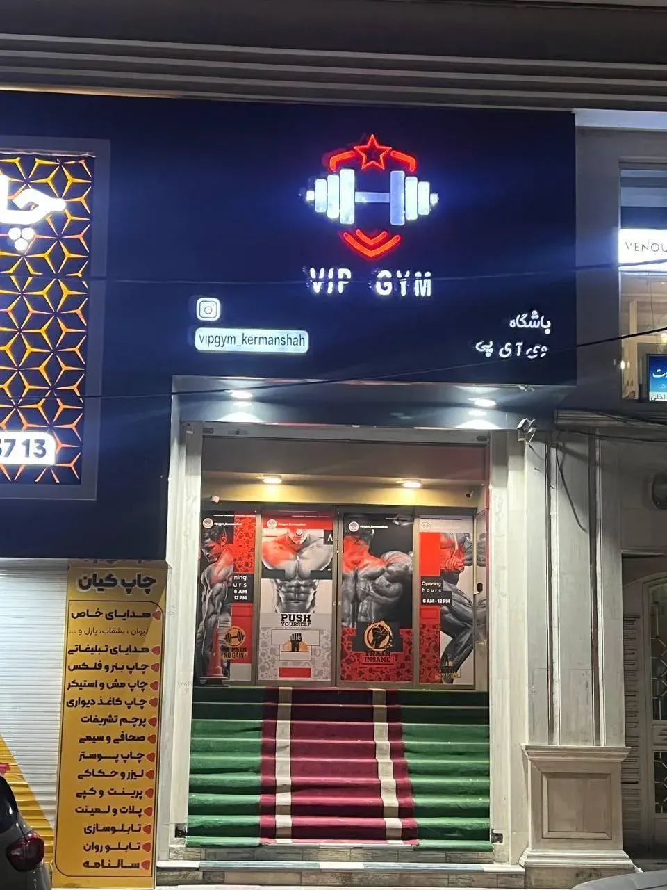 باشگاه بدنسازی وی ای پی (VIP Gym)