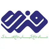 رستوران فدک