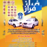 آموزشگاه رانندگی فراز