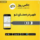 تاکسی یوز تهران