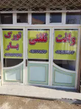 وانت تلفنی تورک بار