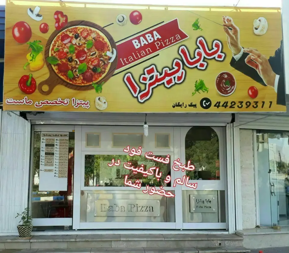 بابا پیتزا