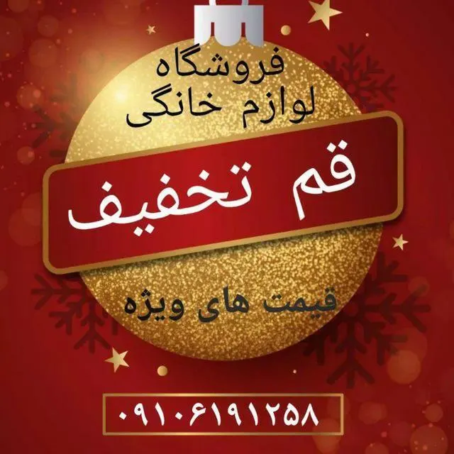 فروشگاه لوازم خانگی قم تخفیف