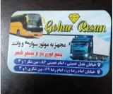 خدمات ارسال بار به سراسر ایران گوهررسان