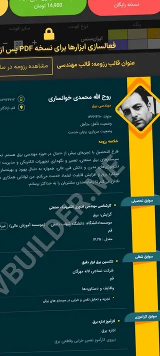 روح الله محمدی برقکار