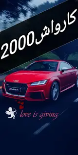 اتوکارواش ۲۰۰۰