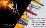برق ساختمان