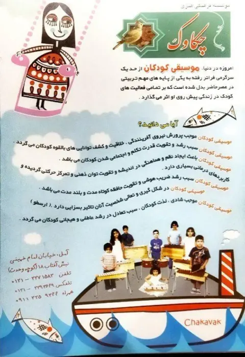 آموزشگاه موسیقی چکاوک آمل