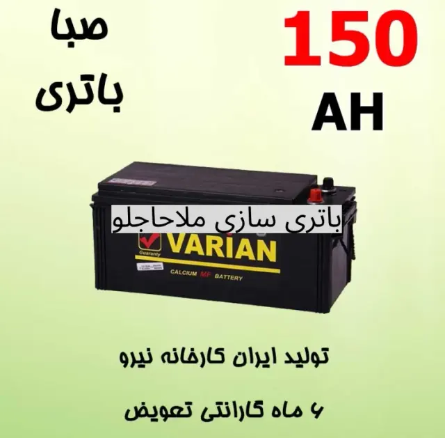 باتری سازی ملاحاجلو