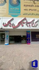 فروشگاه اینترنتی آقای کامپیوتر