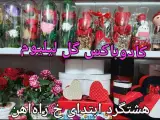 گل هشتگرد ( کادو باکس گل لیلیوم )
