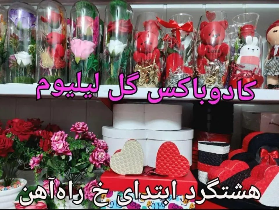 گل هشتگرد ( کادو باکس گل لیلیوم )