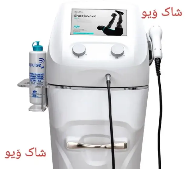فیزیوتراپی سرو