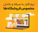 نمایندگی نرم افزار حسابداری محک