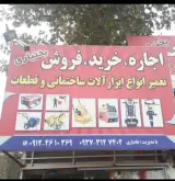 ابزارآلات بختیاری
