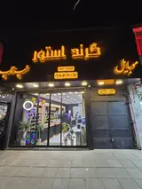 بازرگانی موبایل و لپ تاپ گرند استور