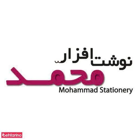 نوشت افزار محمد