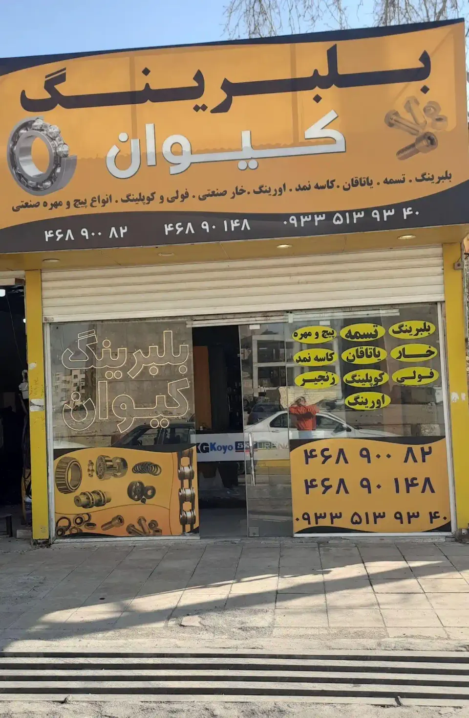 بلبرینگ کیوان