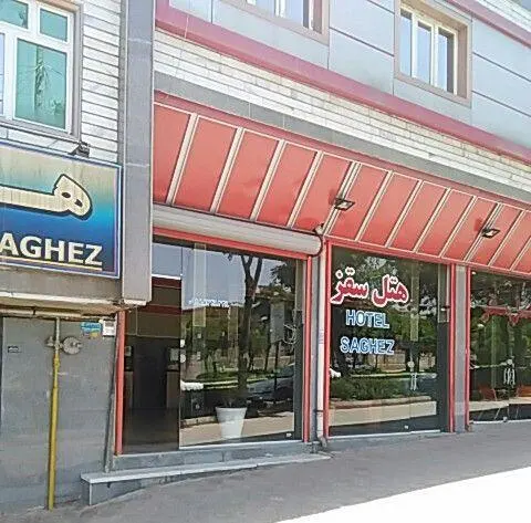 هتل Saqqez Hotel