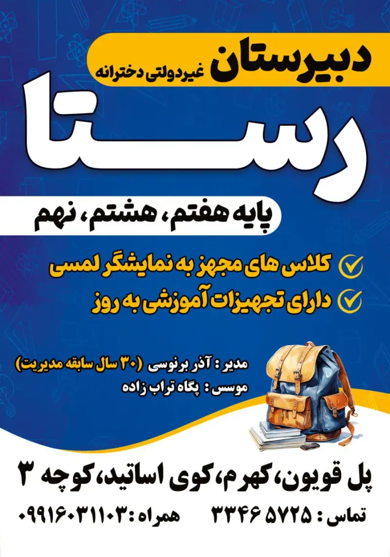 دبیرستان دخترانه رستا