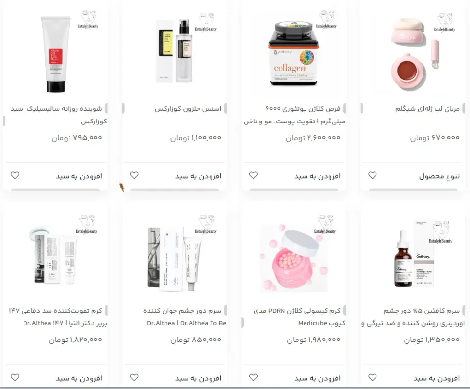 فروشگاه استاله بیوتی