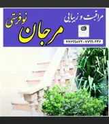 سالن زیبایی آموزشگاه مرجان(ارکیده)